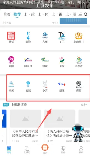 上城发布(新闻政务平台) 上城发布(新闻政务平台)