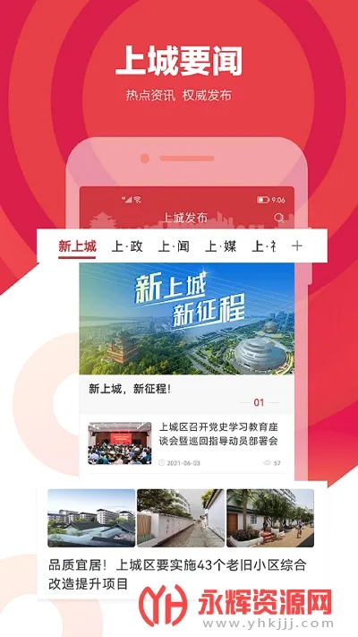 上城发布(新闻政务平台) 上城发布(新闻政务平台)