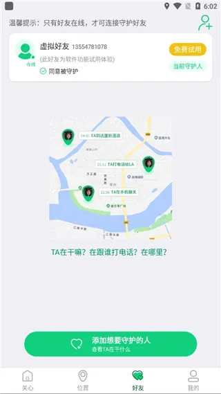 守护亲友安卓版手机版 守护亲友安卓版手机版