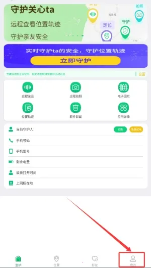 守护亲友安卓版手机版 守护亲友安卓版手机版