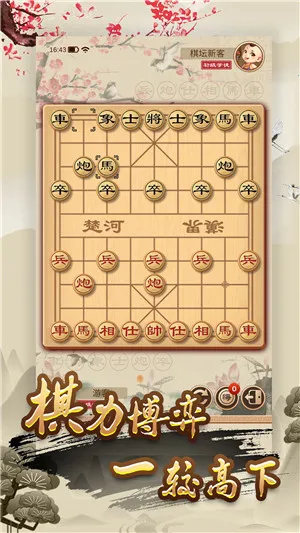 全民象棋(象棋对战游戏) 全民象棋(象棋对战游戏)