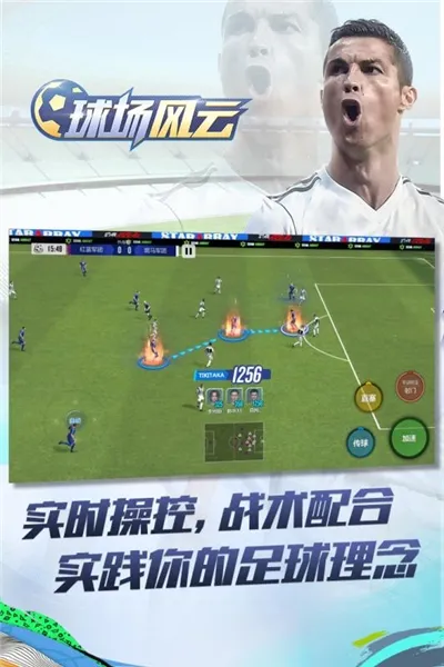 球场风云(足球竞技手游) 球场风云(足球竞技手游)