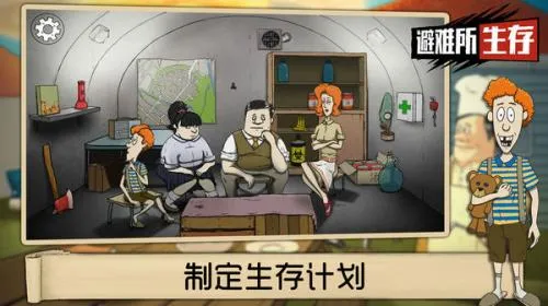 避难所生存(末日生存游戏) 避难所生存(末日生存游戏)
