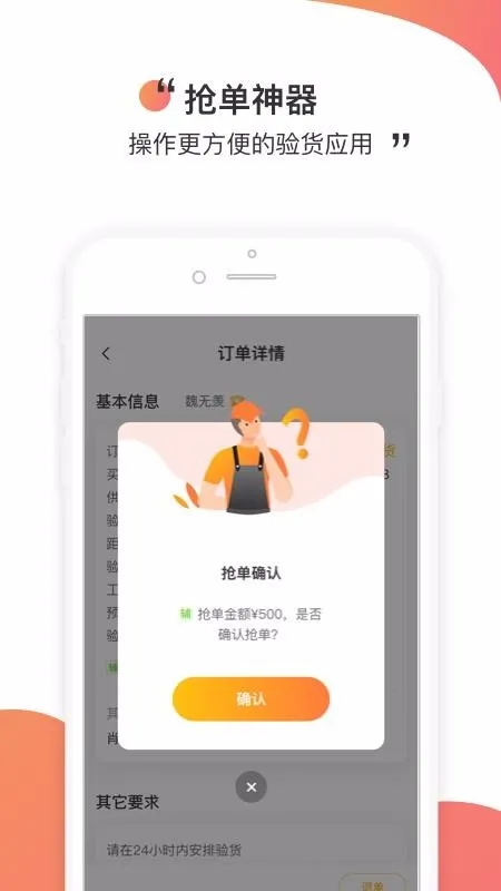 测库验货通最新手机版 测库验货通最新手机版