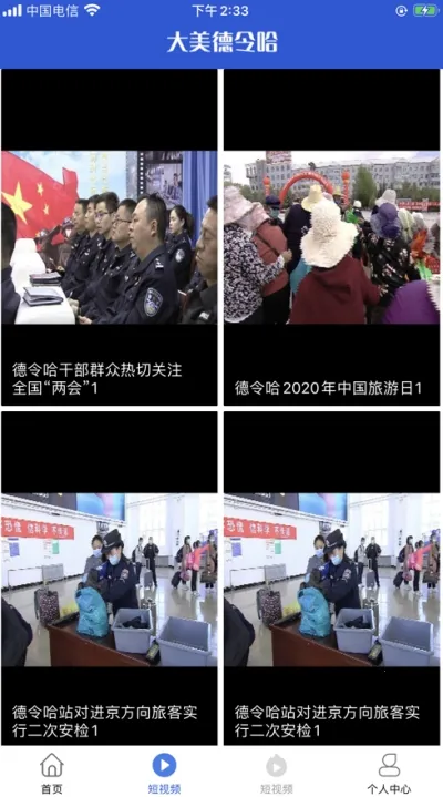 大美德令哈2025官方正版 大美德令哈2025官方正版