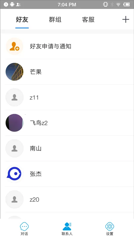 蓝莺IM2025官方最新版本 蓝莺IM2025官方最新版本