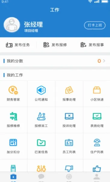 金盟管家(物业办公软件) 金盟管家(物业办公软件)