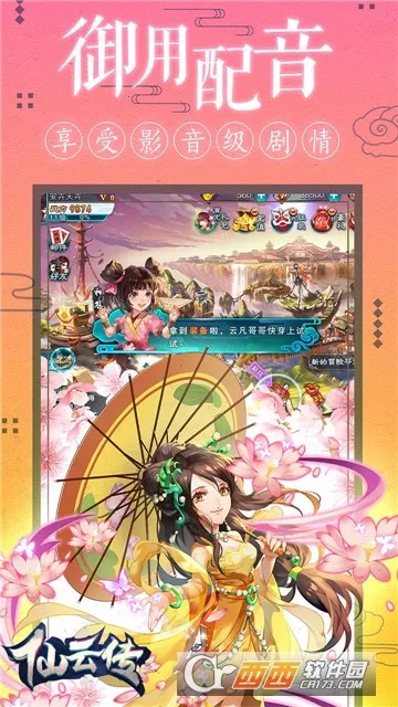 仙云传(仙侠竞技游戏) 仙云传(仙侠竞技游戏)
