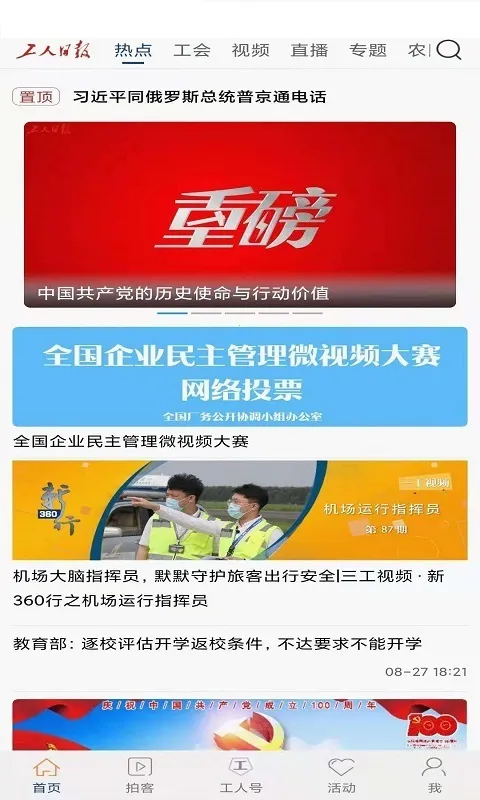工人日报(新闻资讯平台) 工人日报(新闻资讯平台)