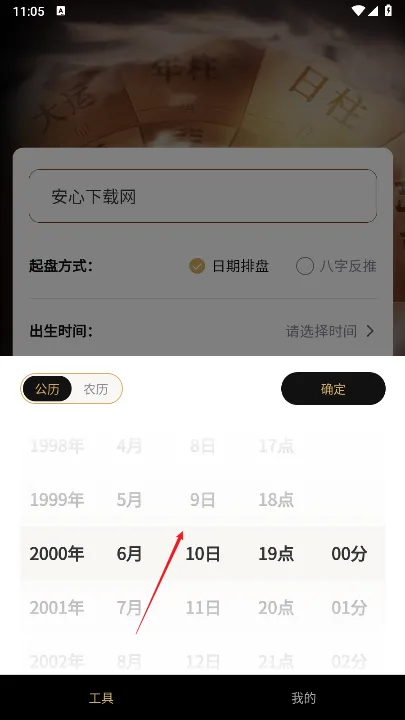 混沌排盘2025官方正版 混沌排盘2025官方正版