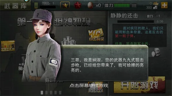 二战狙击最新手机版 二战狙击最新手机版