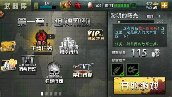二战狙击最新手机版 二战狙击最新手机版