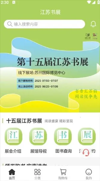 江苏书展(阅读购书平台) 江苏书展(阅读购书平台)