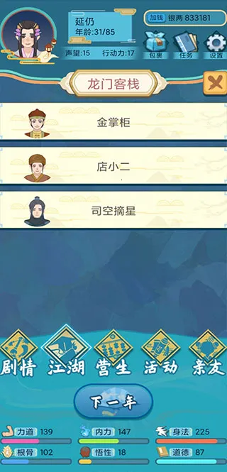 武侠人生模拟器(武侠人生模拟游戏) 武侠人生模拟器(武侠人生模拟游戏)