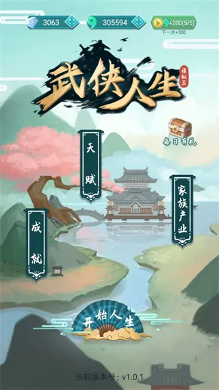 武侠人生模拟器(武侠人生模拟游戏) 武侠人生模拟器(武侠人生模拟游戏)