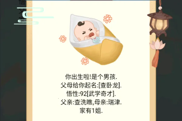 武侠人生模拟器(武侠人生模拟游戏) 武侠人生模拟器(武侠人生模拟游戏)