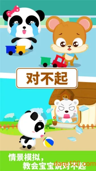 宝宝懂礼貌(幼儿礼貌学习游戏) 宝宝懂礼貌(幼儿礼貌学习游戏)