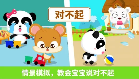 宝宝懂礼貌(幼儿礼貌学习游戏) 宝宝懂礼貌(幼儿礼貌学习游戏)