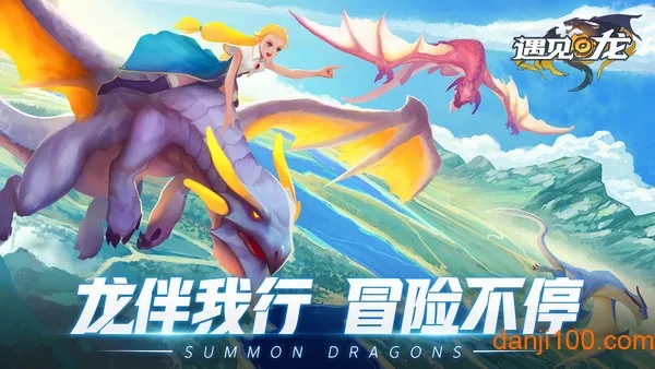 遇见龙最新手机版 遇见龙最新手机版