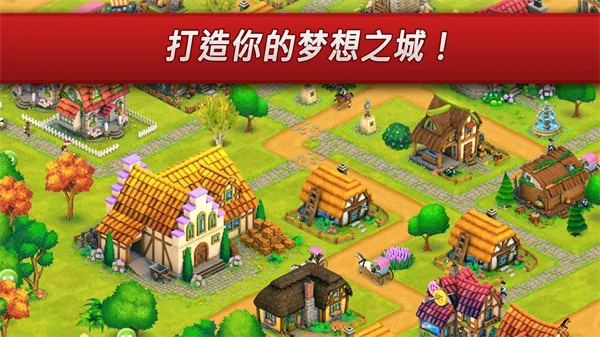 梦想村庄(村庄模拟经营游戏) 梦想村庄(村庄模拟经营游戏)