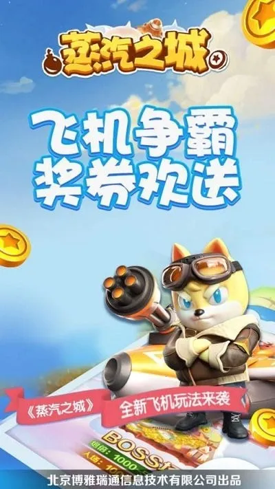 蒸汽之城(飞行射击领红包游戏) 蒸汽之城(飞行射击领红包游戏)