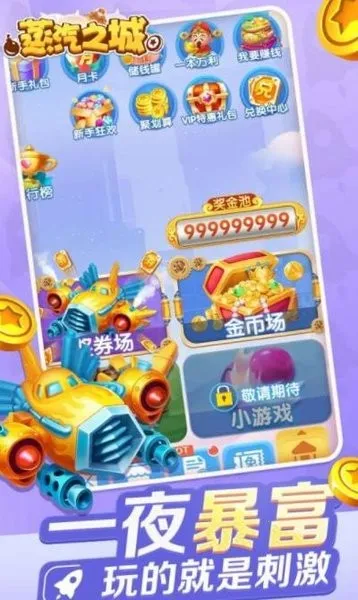 蒸汽之城(飞行射击领红包游戏) 蒸汽之城(飞行射击领红包游戏)