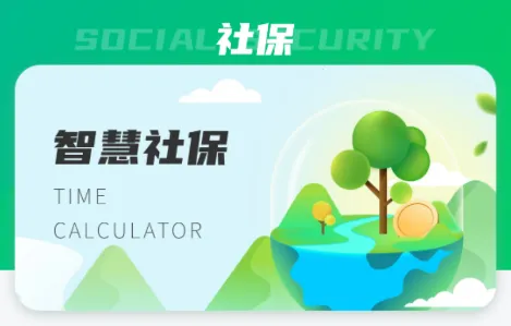 社保通2025官方正版 社保通2025官方正版