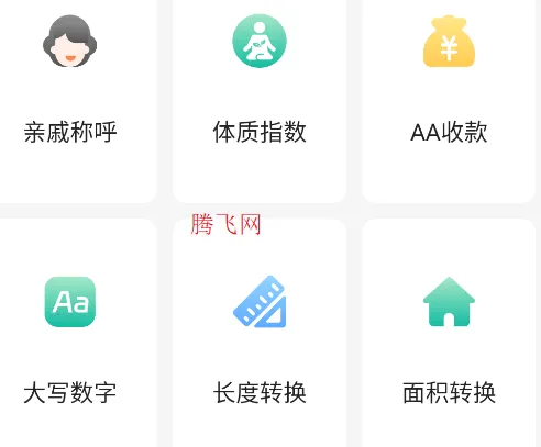 全计算器智能计算(多功能计算器) 全计算器智能计算(多功能计算器)