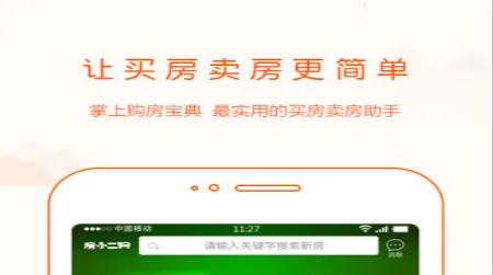 房小二网2025最新版本 房小二网2025最新版本