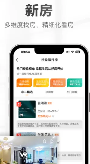 房小二网2025最新版本 房小二网2025最新版本
