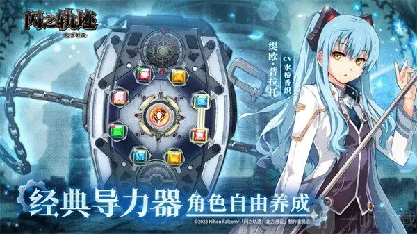 闪之轨迹北方战役(日式冒险RPG游戏) 闪之轨迹北方战役(日式冒险RPG游戏)