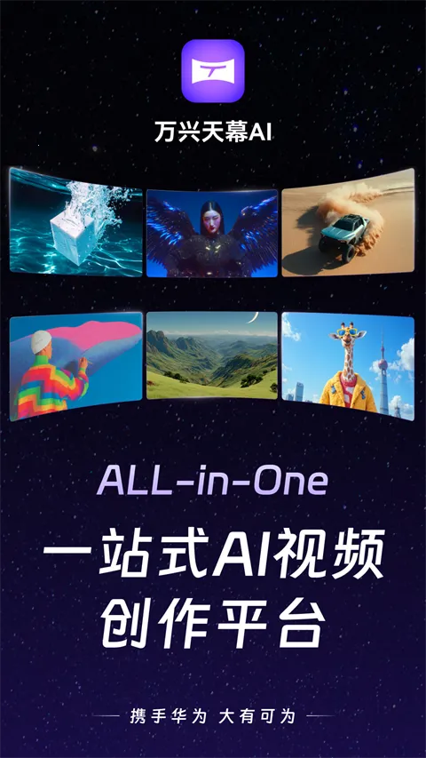 万兴天幕AI(AI视频创作平台) 万兴天幕AI(AI视频创作平台)