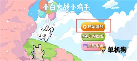 小白大战小鸡毛僵尸 第1张图