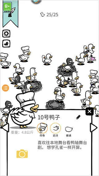 怪鸭世界(鸭子养成游戏) 怪鸭世界(鸭子养成游戏)