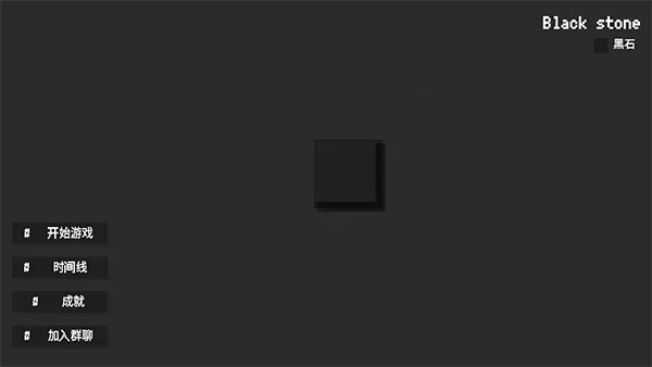 黑石2025最新版本 黑石2025最新版本