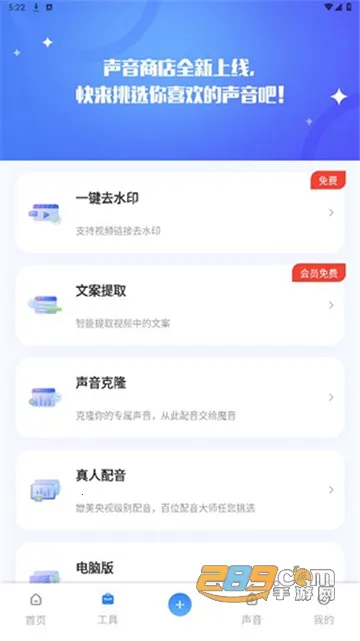 魔音工坊安卓版手机版 魔音工坊安卓版手机版
