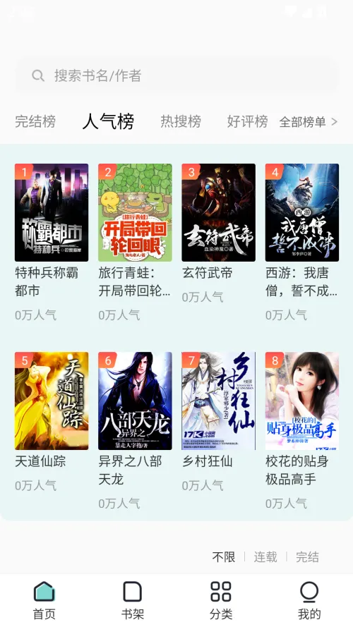 满阅小说安卓版手机版 满阅小说安卓版手机版