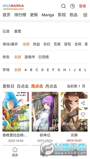 colamanga漫画2025下载安装 colamanga漫画2025下载安装