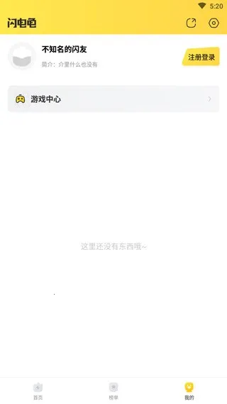 闪电龟(游戏助手平台) 闪电龟(游戏助手平台)