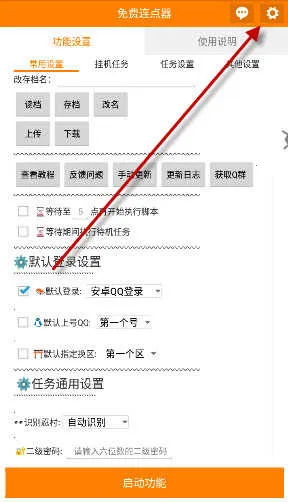 免费连点器(自动点击工具) 免费连点器(自动点击工具)