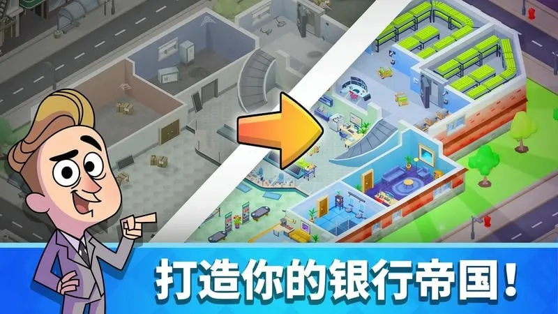 放置银行大亨(银行经营游戏) 放置银行大亨(银行经营游戏)
