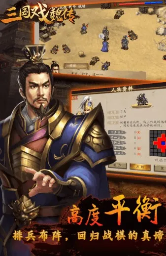 三国戏魏传2025官方最新版本 三国戏魏传2025官方最新版本