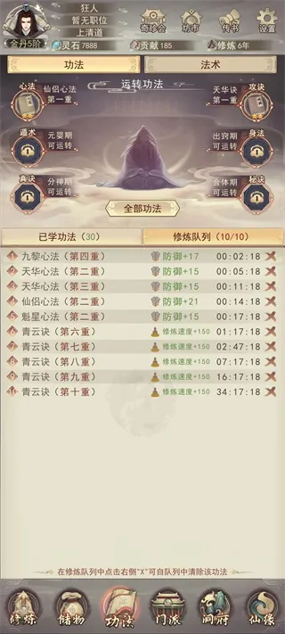 凡人传说(修仙放置手游) 凡人传说(修仙放置手游)