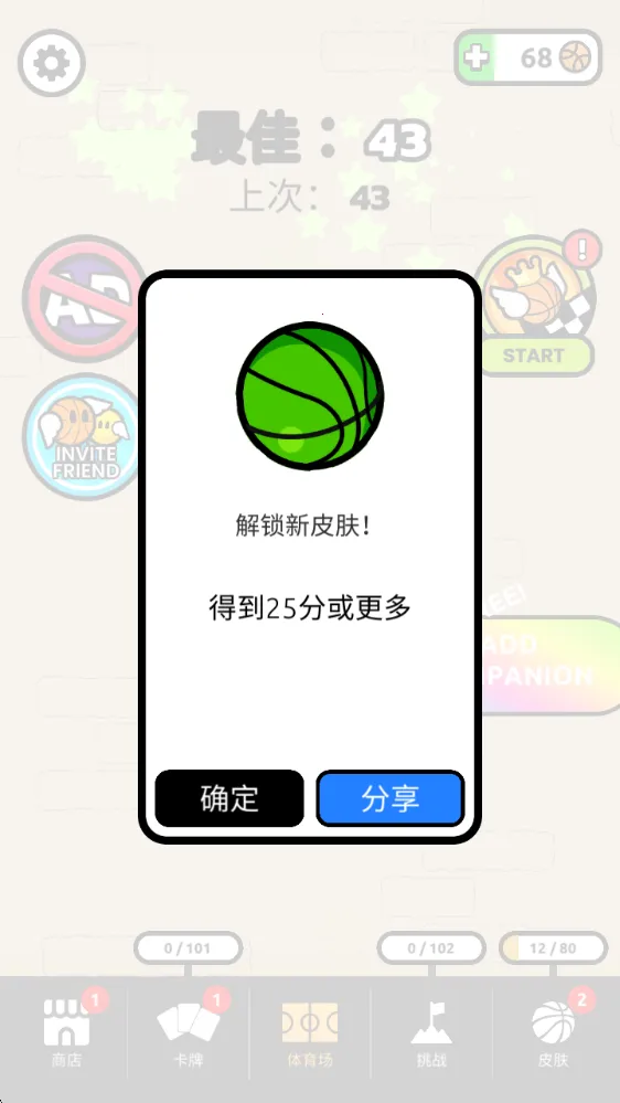 飞天扣篮