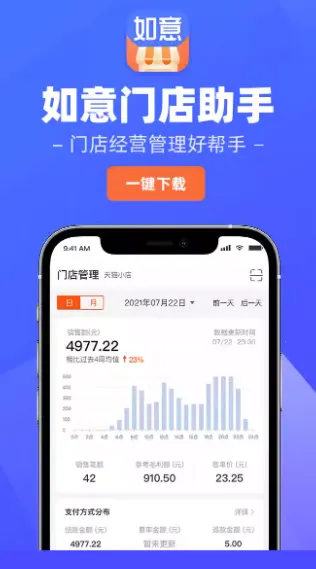 如意门店助手安卓版手机版 如意门店助手安卓版手机版
