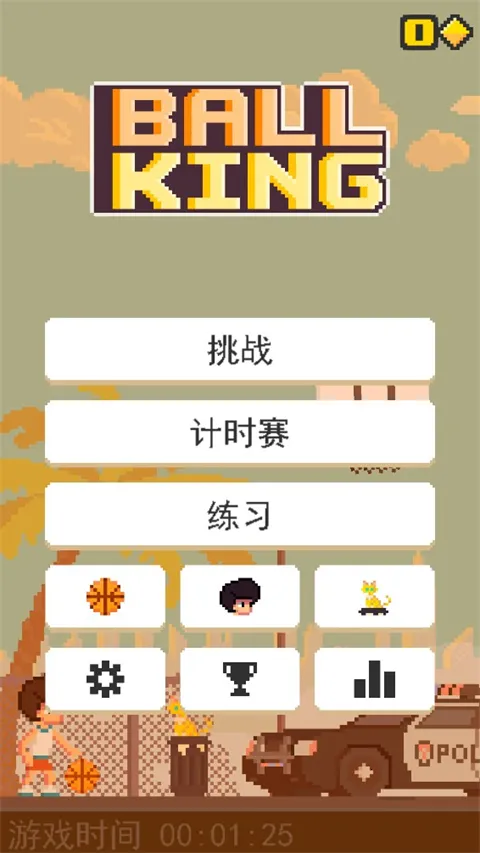 篮球之王(篮球投球游戏) 篮球之王(篮球投球游戏)