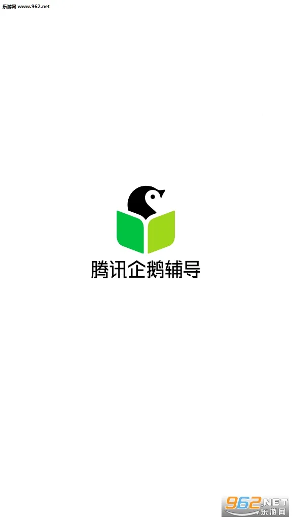 腾讯企鹅辅导(学习辅导软件) 腾讯企鹅辅导(学习辅导软件)