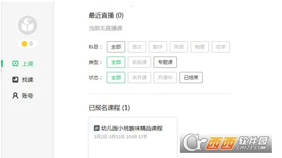 腾讯企鹅辅导(学习辅导软件) 腾讯企鹅辅导(学习辅导软件)