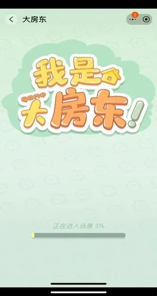 我是大房东2025官方最新版本 我是大房东2025官方最新版本