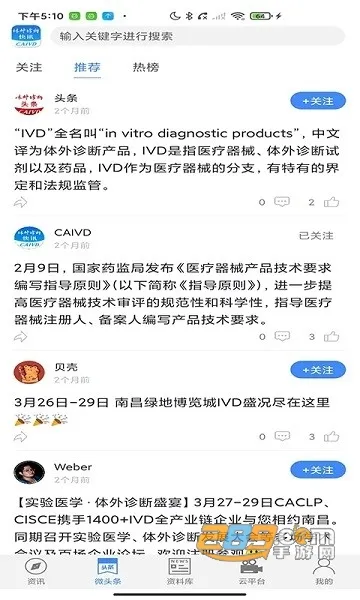 体外诊断头条2025下载安装 体外诊断头条2025下载安装